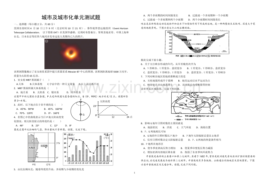 城市及城市化试题.doc_第1页