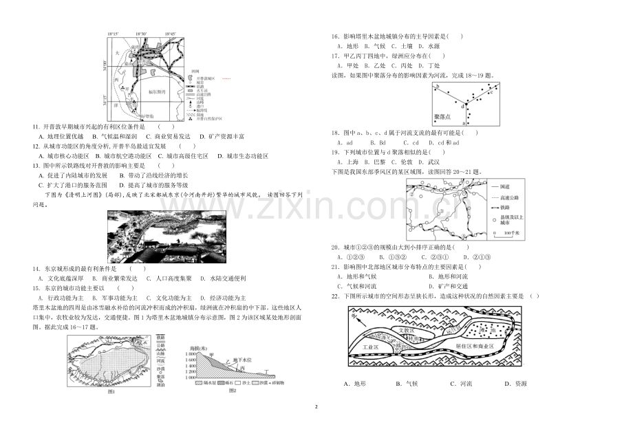 城市及城市化试题.doc_第2页