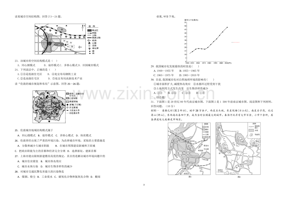 城市及城市化试题.doc_第3页