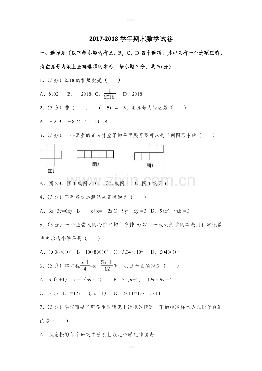 七年级上册期末数学试卷.doc_第1页