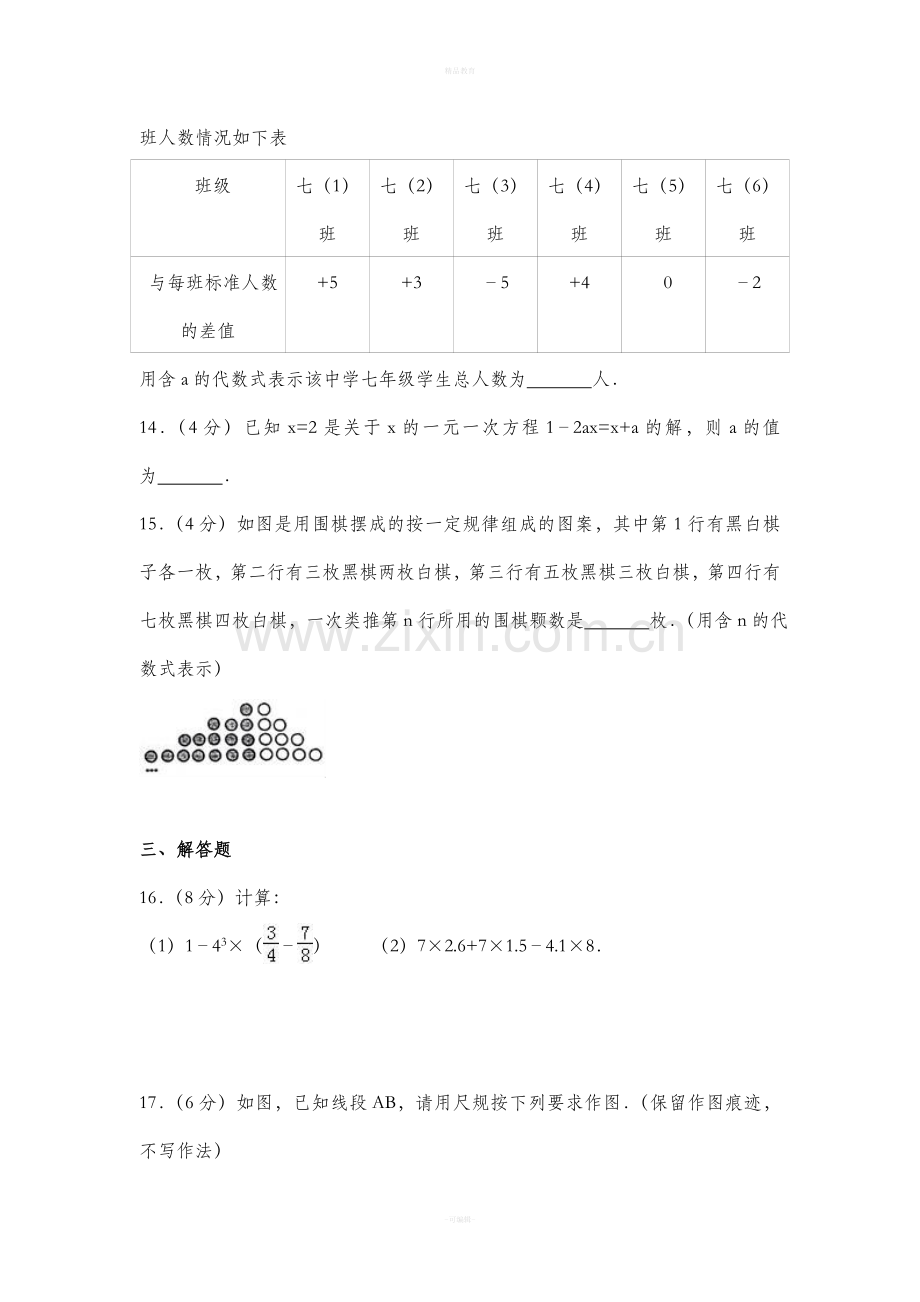 七年级上册期末数学试卷.doc_第3页