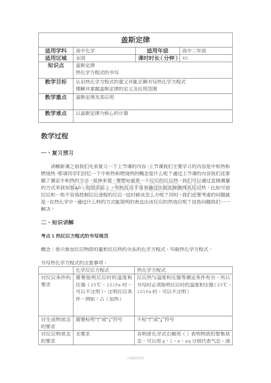 盖斯定律教案.doc_第1页