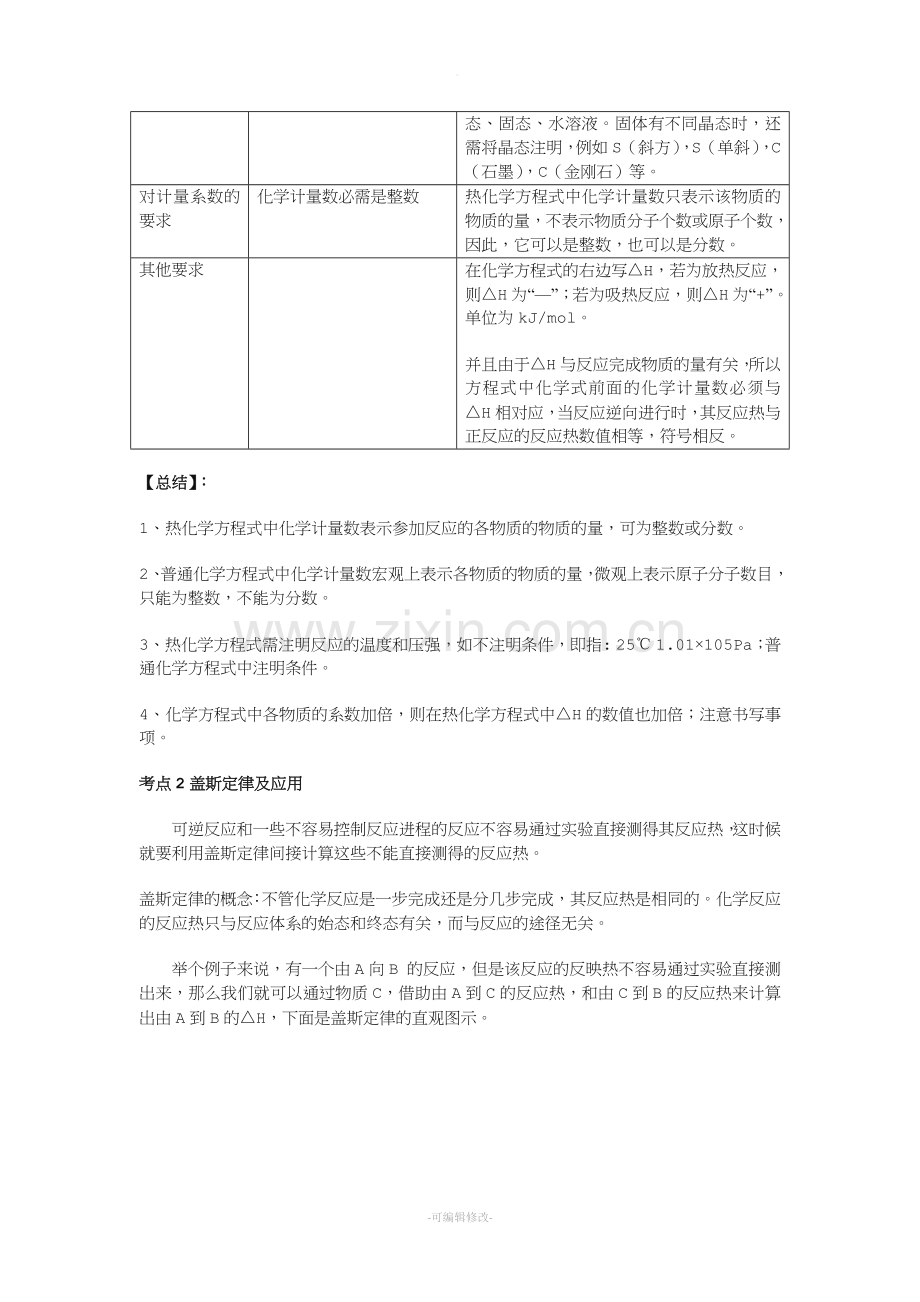 盖斯定律教案.doc_第2页