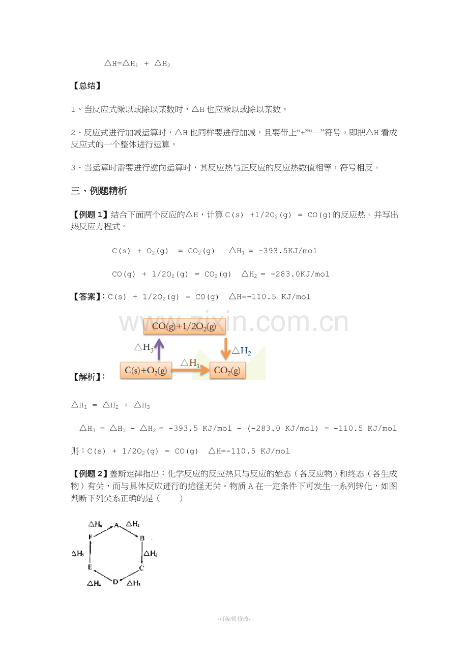 盖斯定律教案.doc_第3页