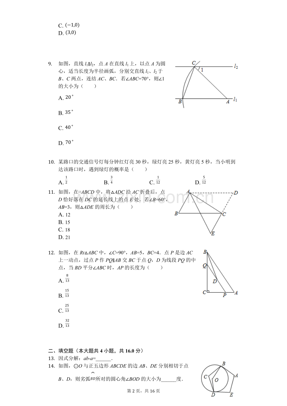 2019年海南省中考数学真题复习(附解析).pdf_第2页