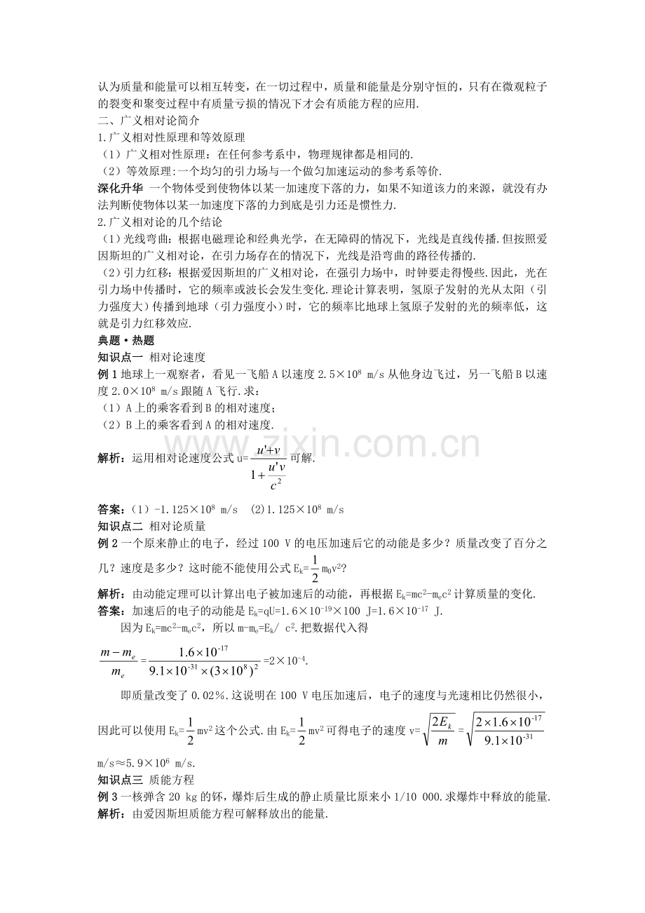 高中物理3狭义相对论的其他结论4广义相对论简介教材梳理教案新人教版选修341.doc_第2页