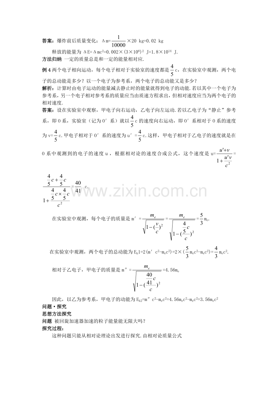 高中物理3狭义相对论的其他结论4广义相对论简介教材梳理教案新人教版选修341.doc_第3页