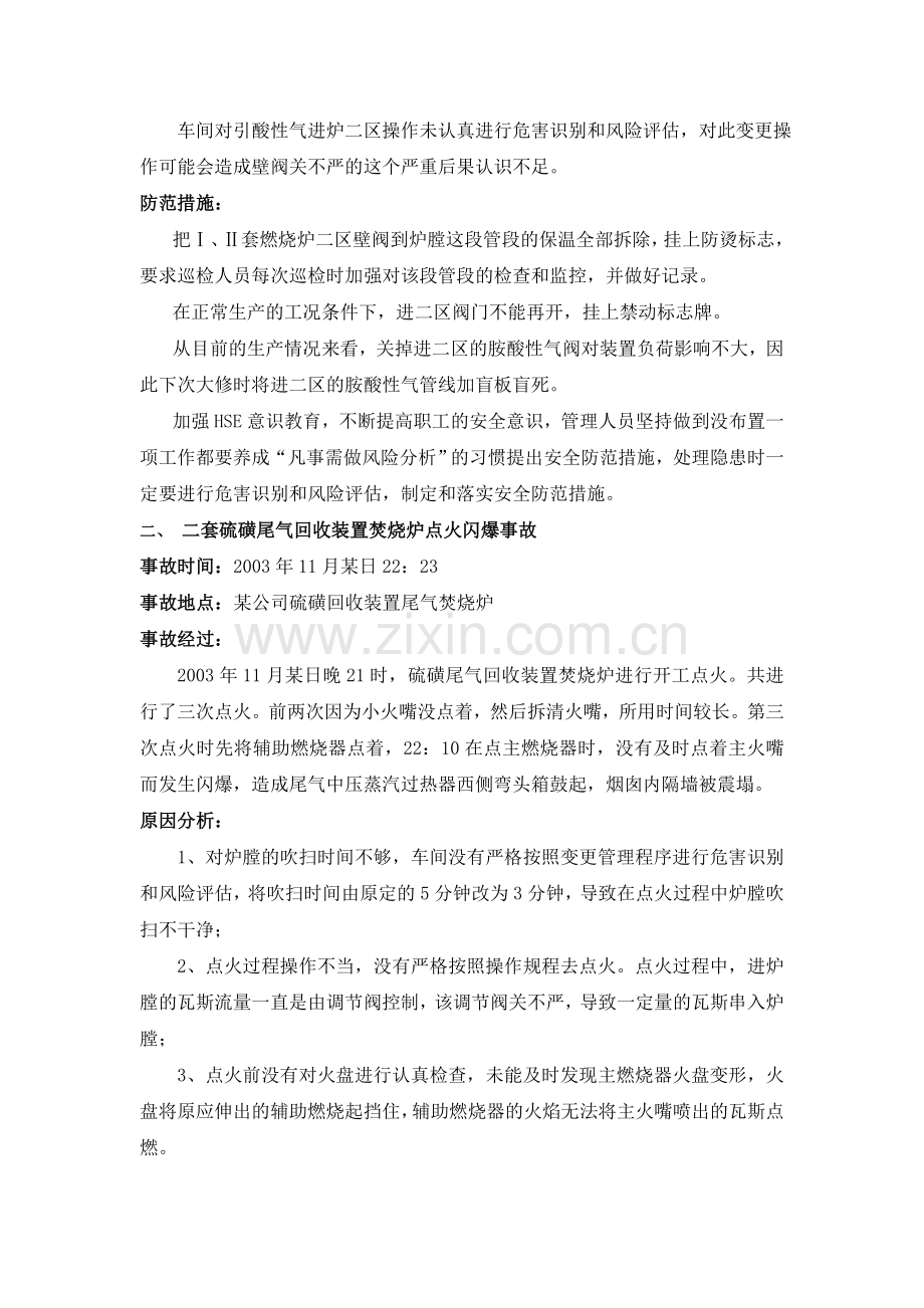 硫磺装置事故汇编.doc_第2页