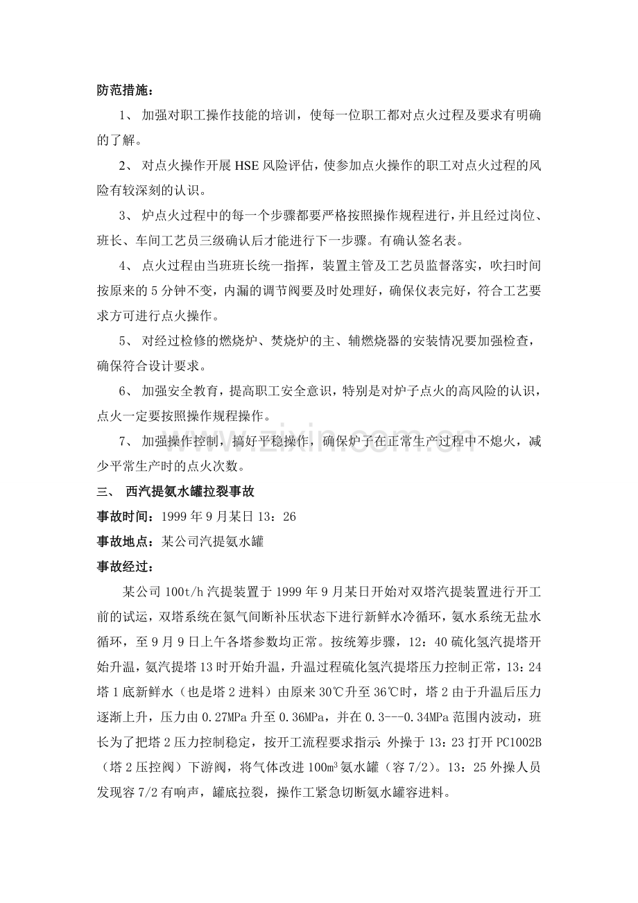 硫磺装置事故汇编.doc_第3页