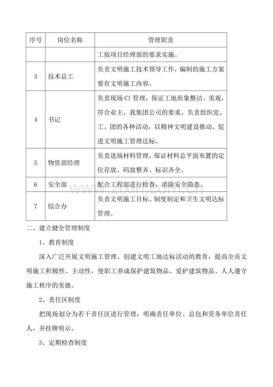 4文明施工措施计划.doc_第2页