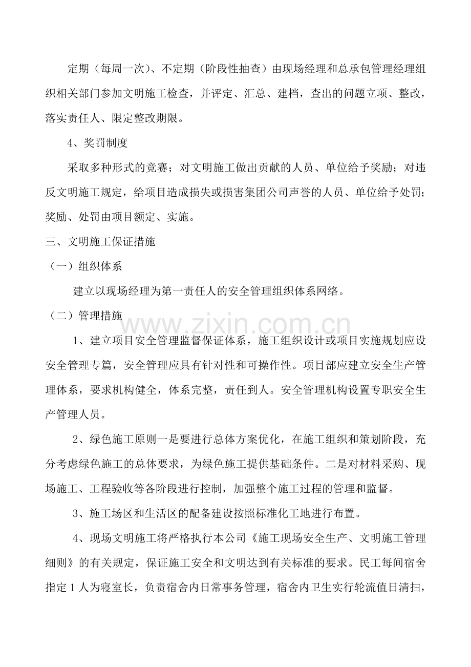 4文明施工措施计划.doc_第3页