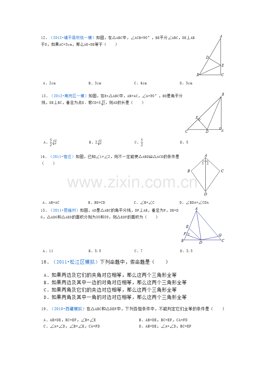 八年级上总复习(压轴题)之全等三角形.doc_第3页