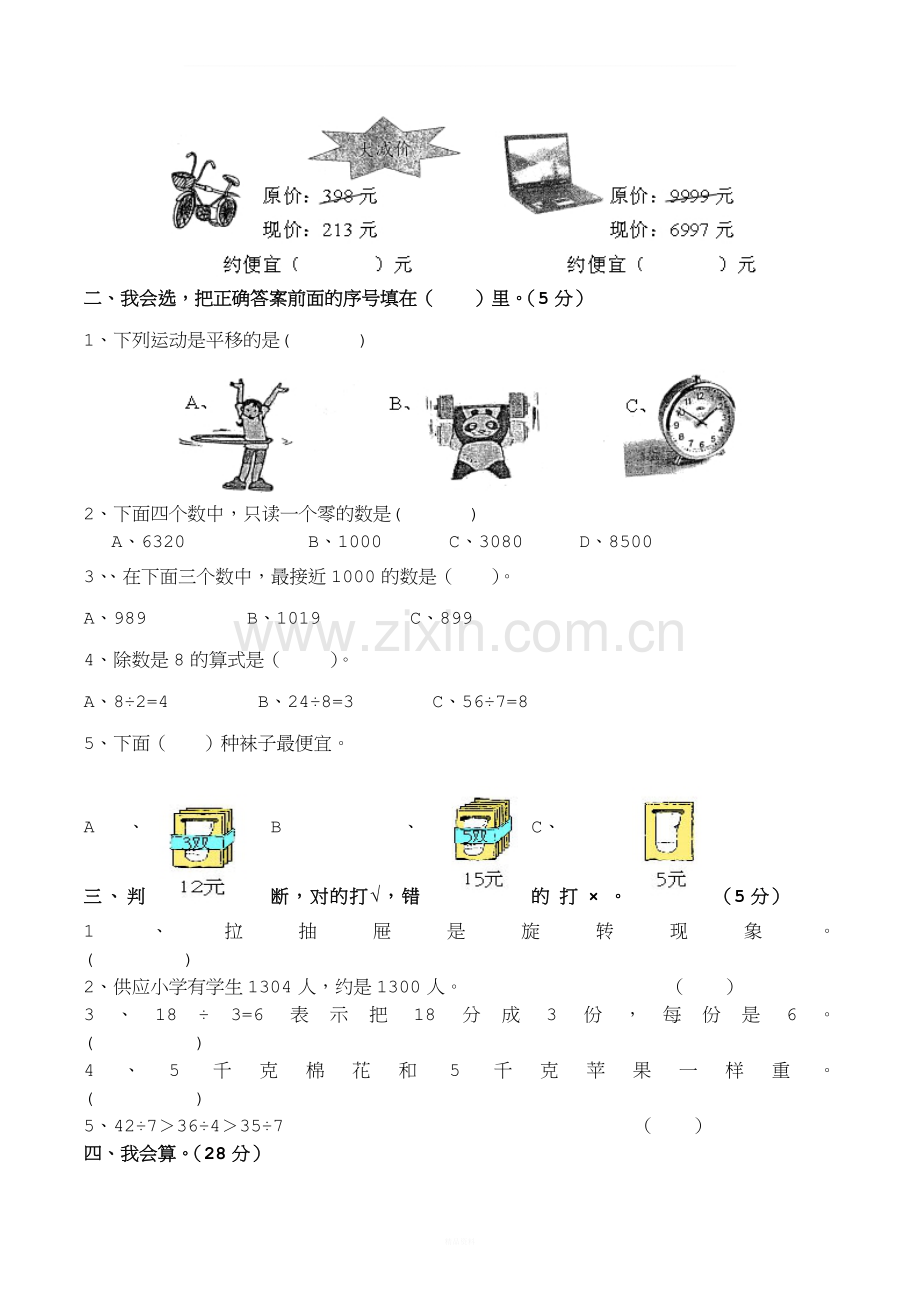 人教版二年级下册数学期末测试题.doc_第2页