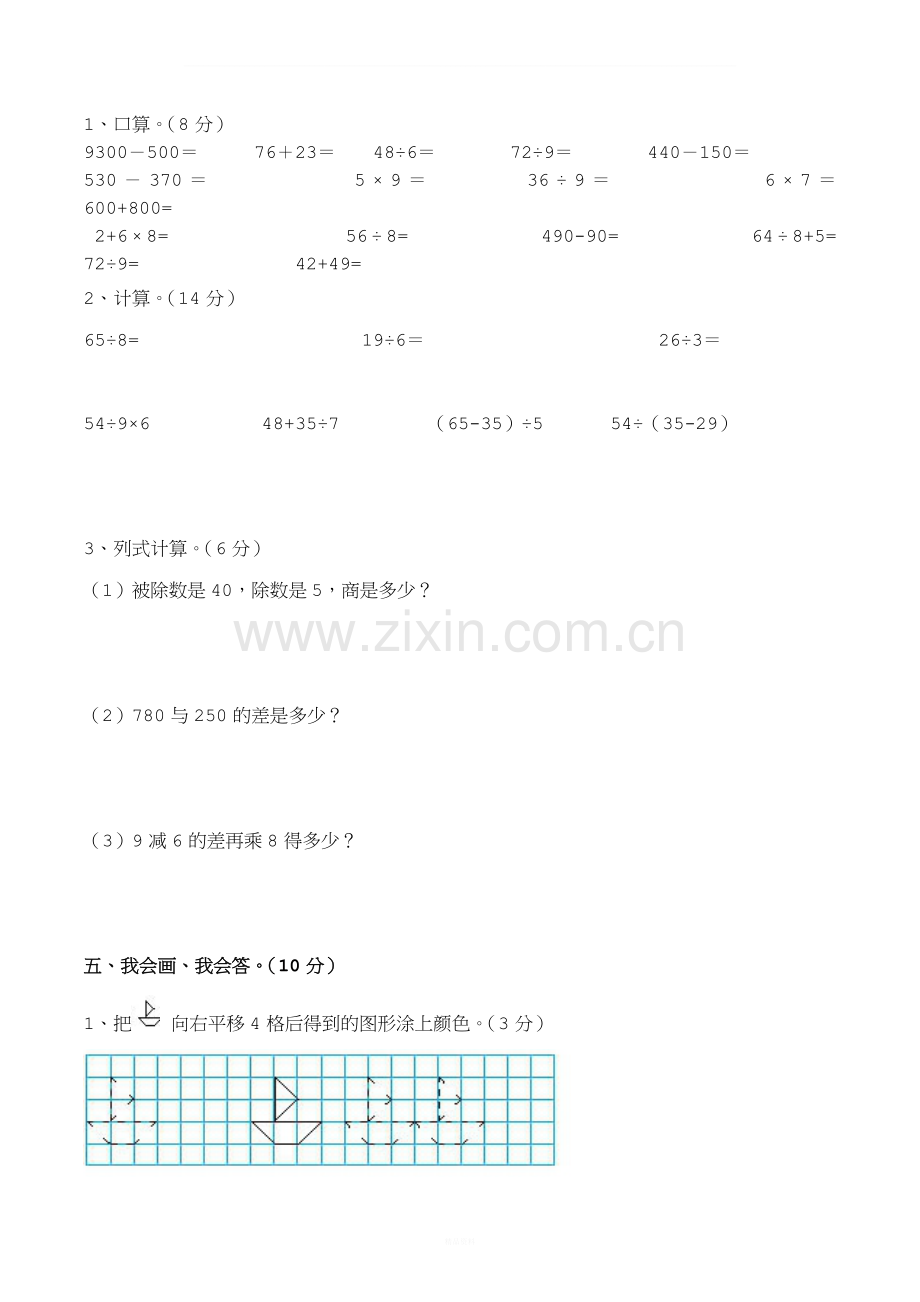 人教版二年级下册数学期末测试题.doc_第3页