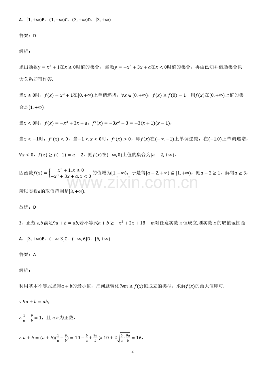 高中数学必修一一次函数与二次函数基础知识题库.pdf_第2页