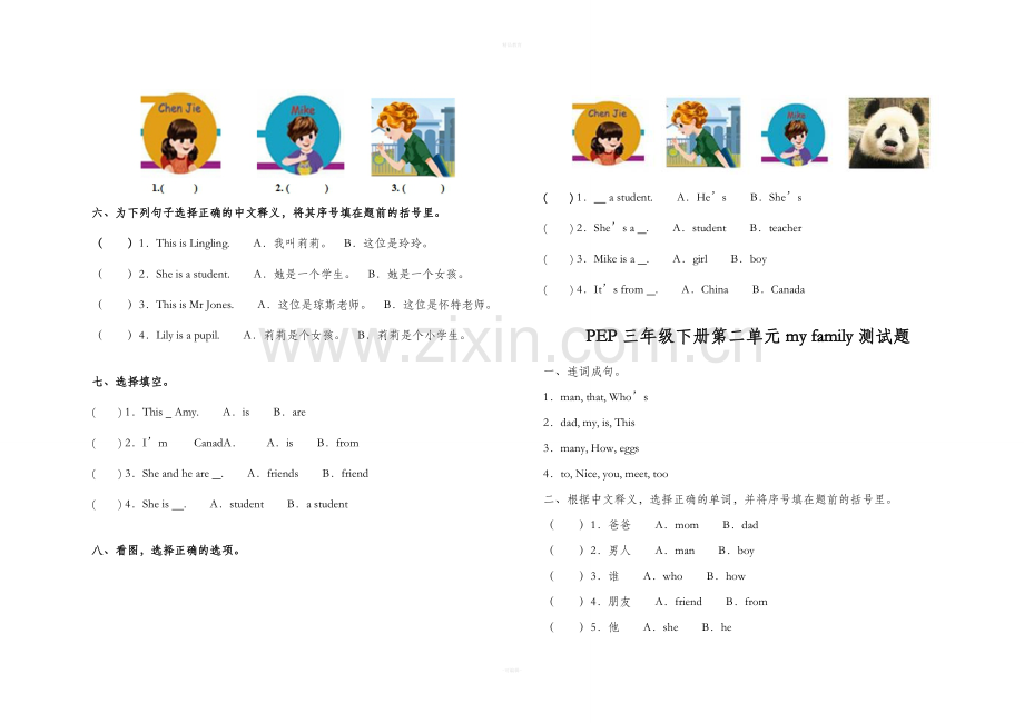 小学英语PEP三年级下册各单元测试卷89565.doc_第2页