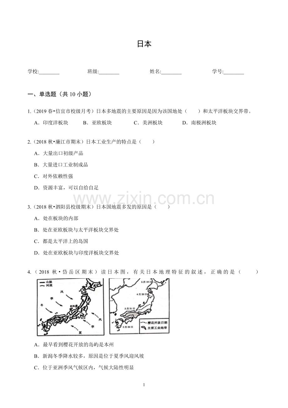 初中地理《日本》练习题.doc_第1页