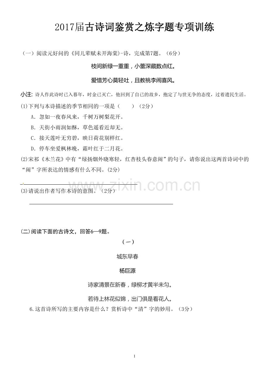 -古诗词鉴赏之炼字题专项训练.doc_第1页