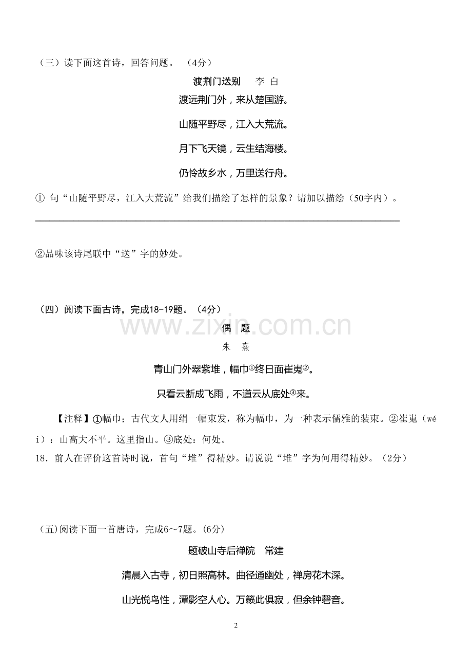 -古诗词鉴赏之炼字题专项训练.doc_第2页