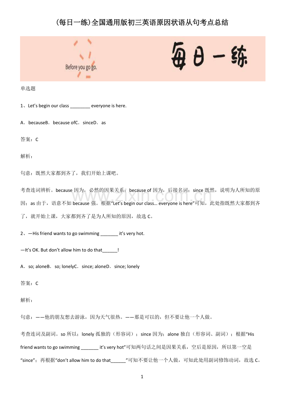 全国通用版初三英语原因状语从句考点总结.pdf_第1页