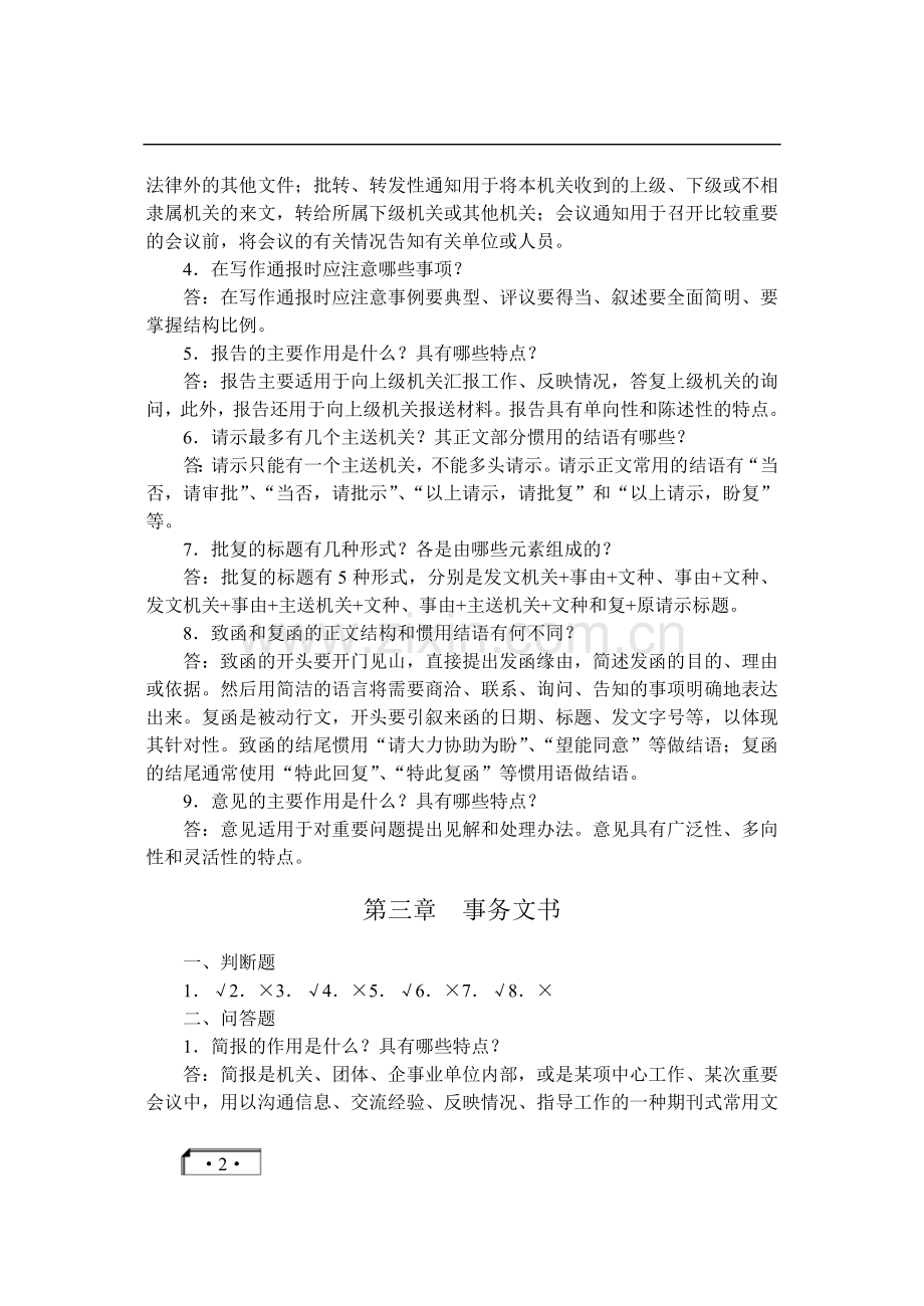 《实用应用文写作》习题答案.doc_第2页