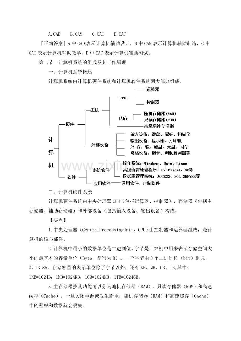 计算机基础讲义(7).doc_第3页