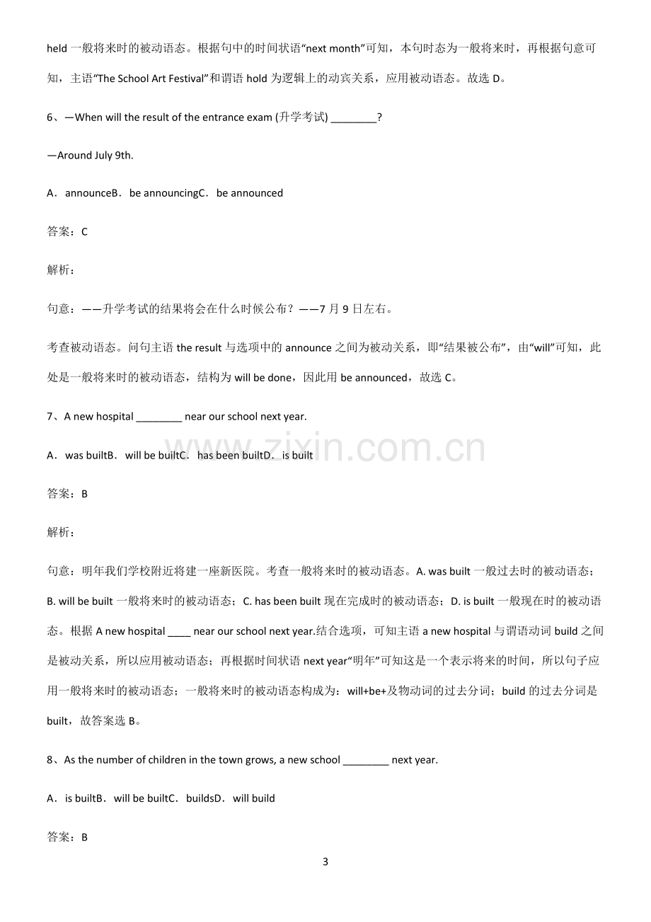 2022届初中英语一般将来时的被动语态易错题集锦.pdf_第3页