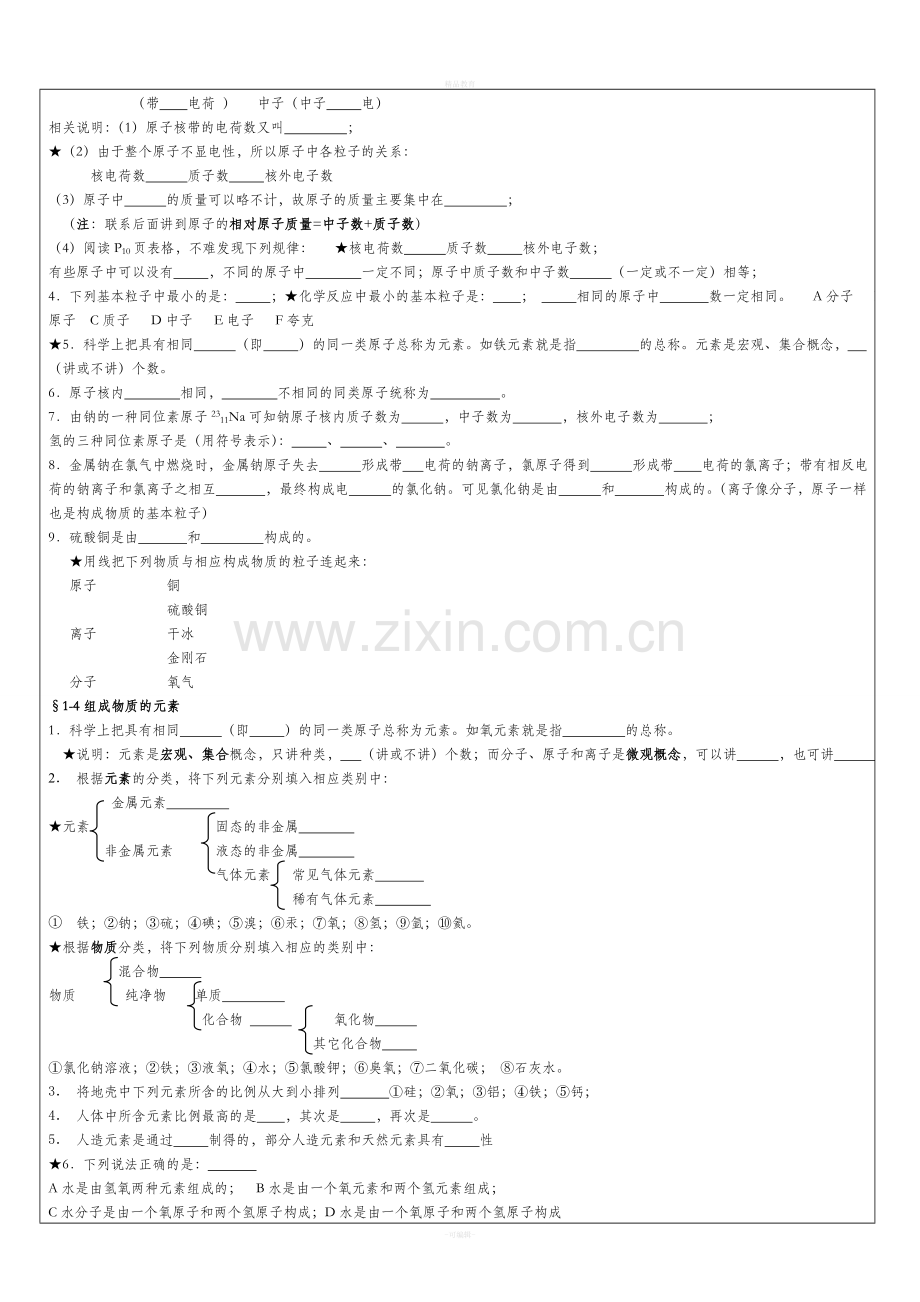 浙教版八下科学第二章知识点默写与总结.doc_第2页