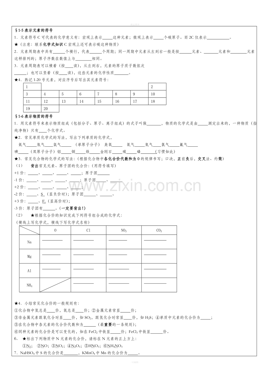 浙教版八下科学第二章知识点默写与总结.doc_第3页