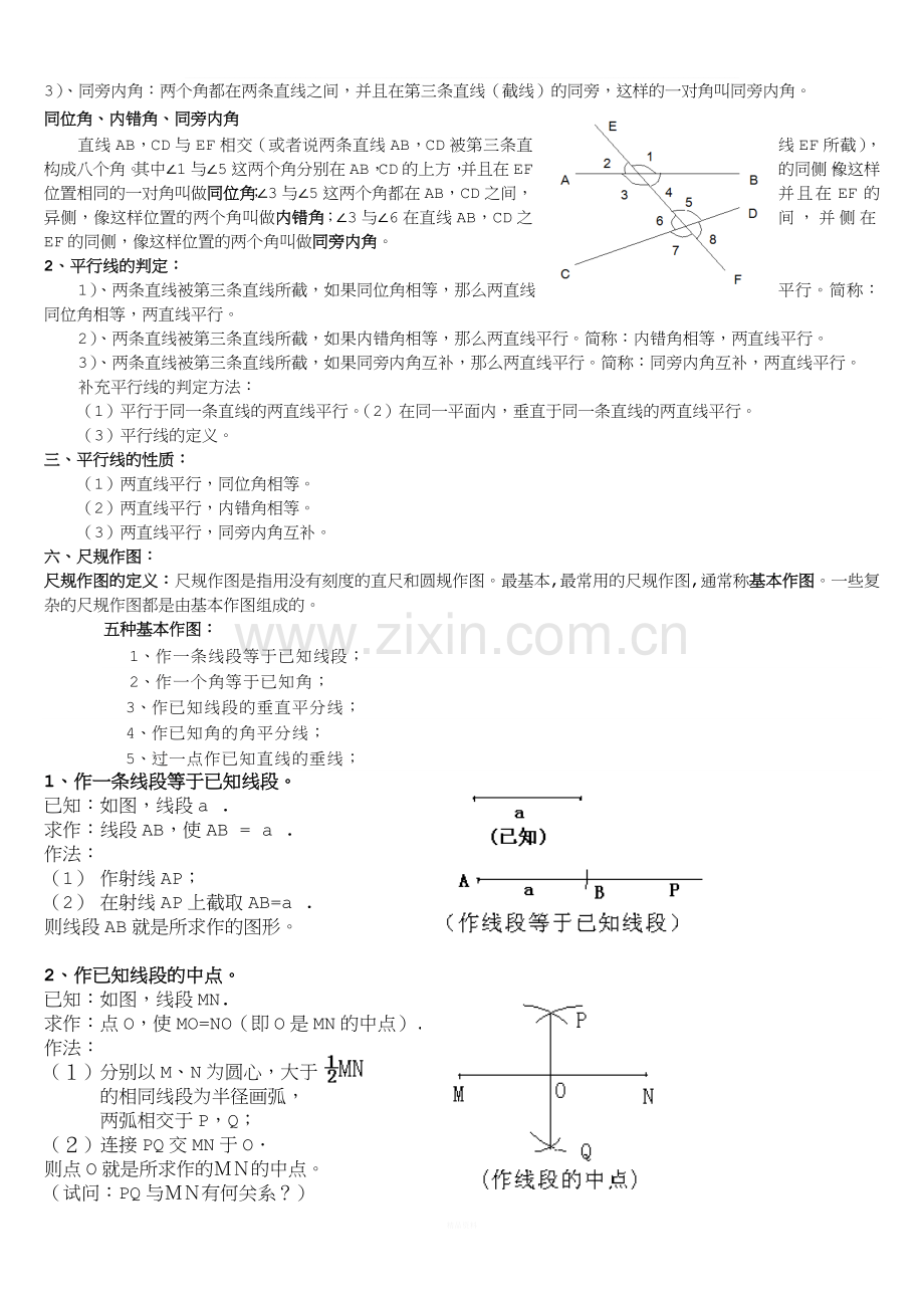 新北师大版七年级下数学复习提纲(按章节).doc_第3页