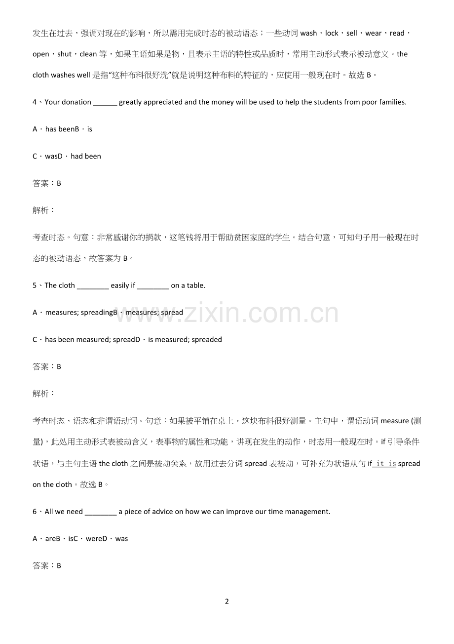 高中英语一般现在时时态易混淆知识点.docx_第2页