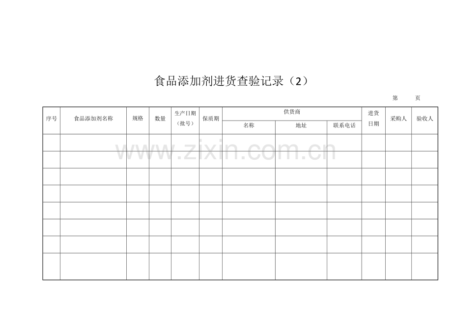 生产记录相关表格汇总.doc_第2页