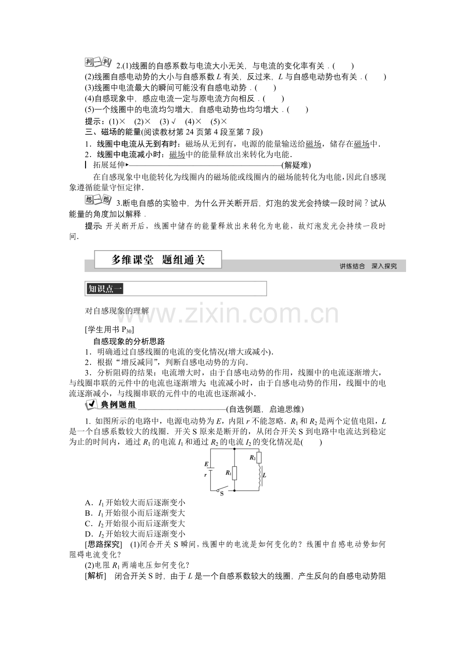 物理3-2人教版精编习题含详解答案第四章第六节互感和自感汇总.doc_第2页