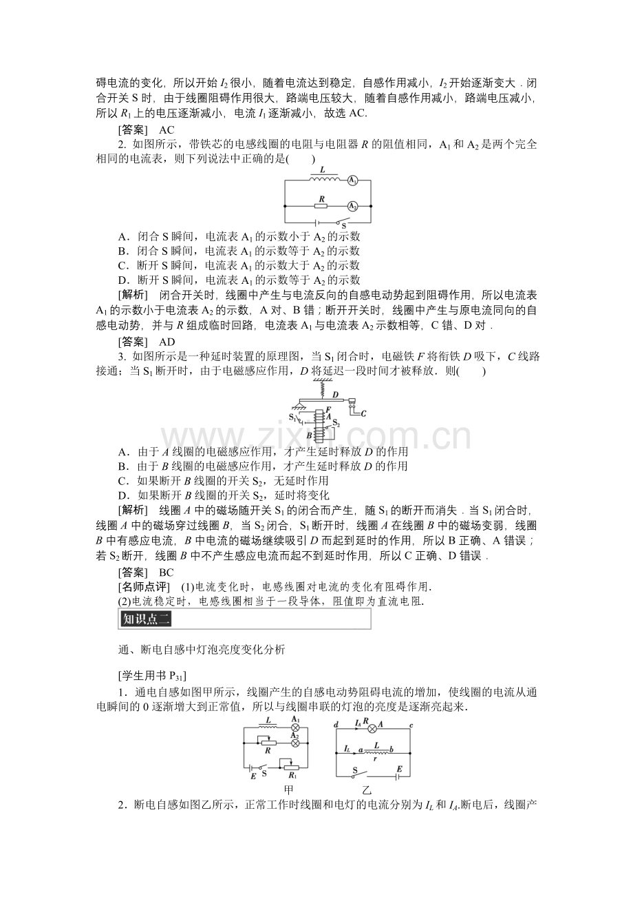 物理3-2人教版精编习题含详解答案第四章第六节互感和自感汇总.doc_第3页