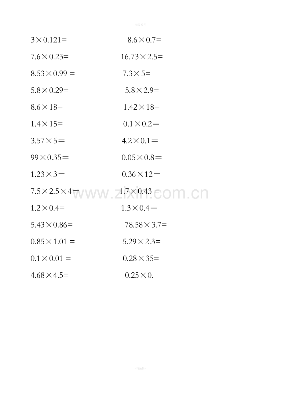 青岛版小学数学五年级上册口算题卡.doc_第2页