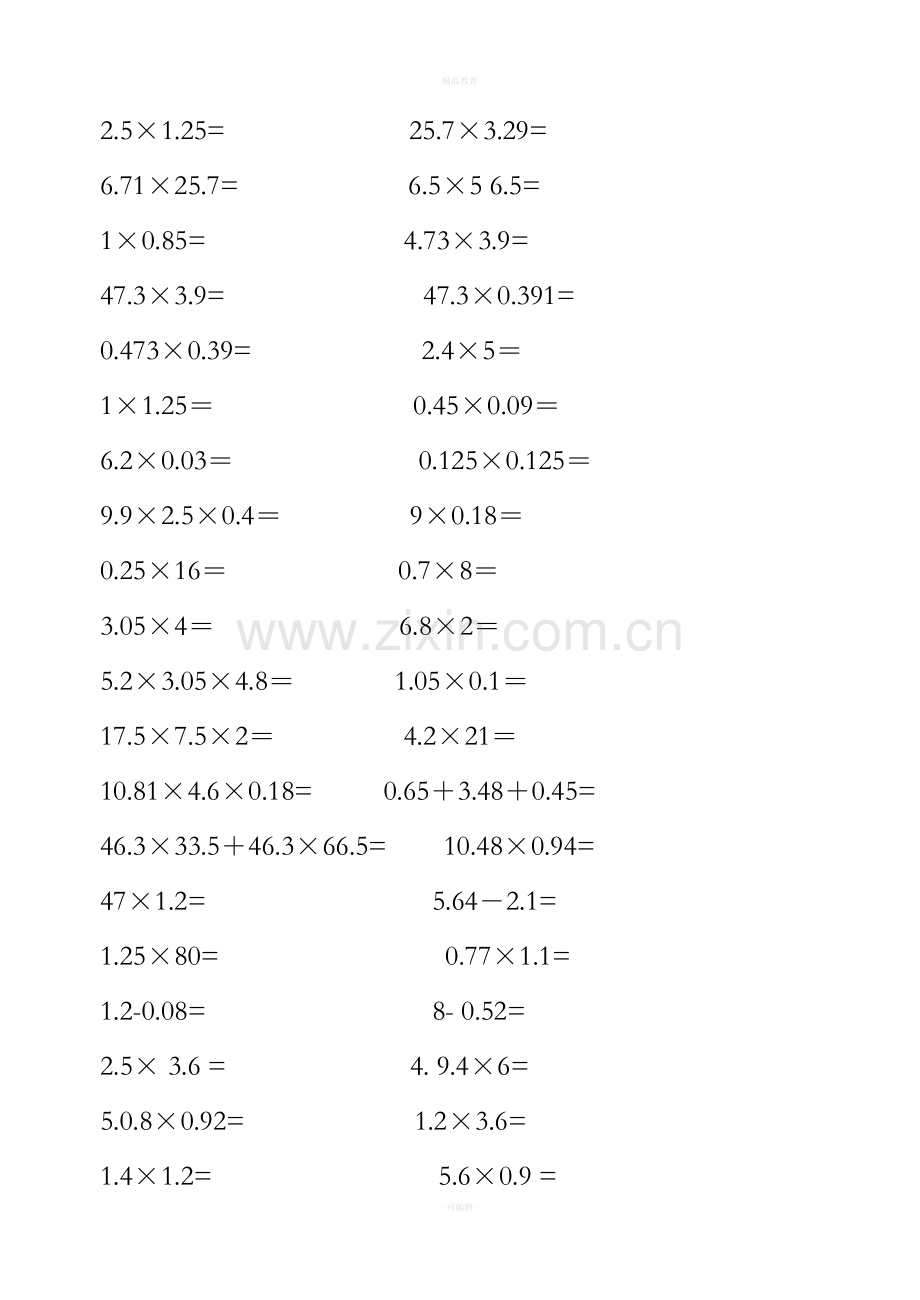 青岛版小学数学五年级上册口算题卡.doc_第3页