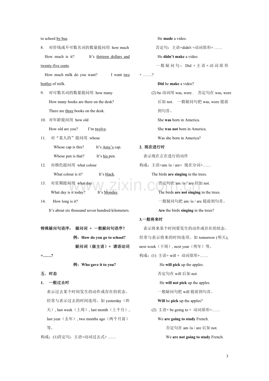 小学英语全部知识点复习.doc_第3页