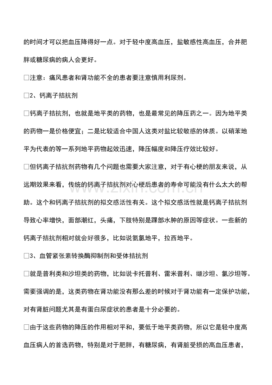 哪些降压药物副作用小.pdf_第2页