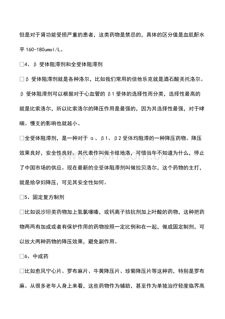 哪些降压药物副作用小.pdf_第3页