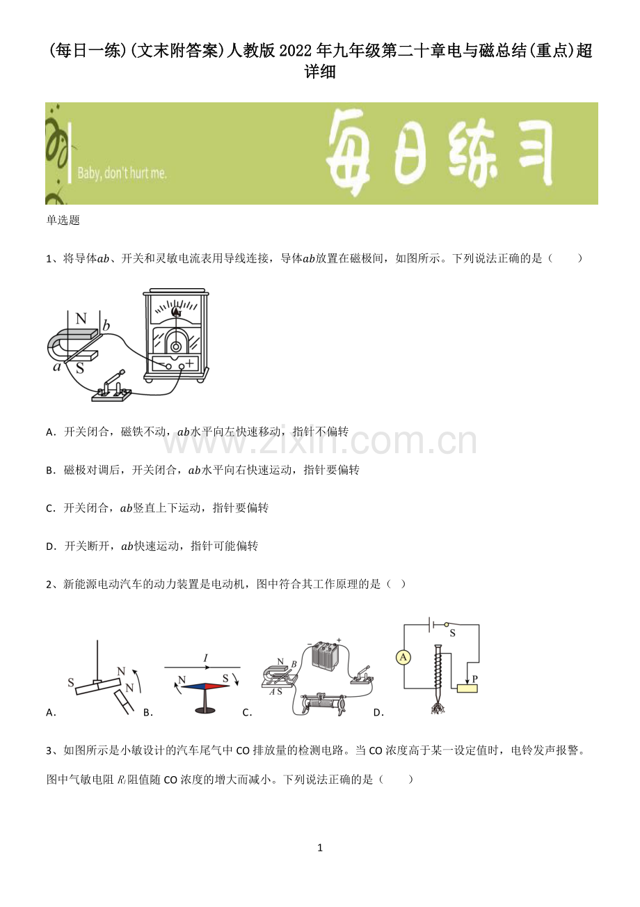 (文末附答案)人教版2022年九年级第二十章电与磁总结(重点).pdf_第1页