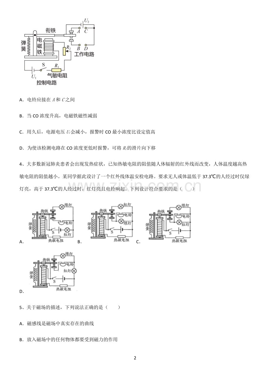 (文末附答案)人教版2022年九年级第二十章电与磁总结(重点).pdf_第2页