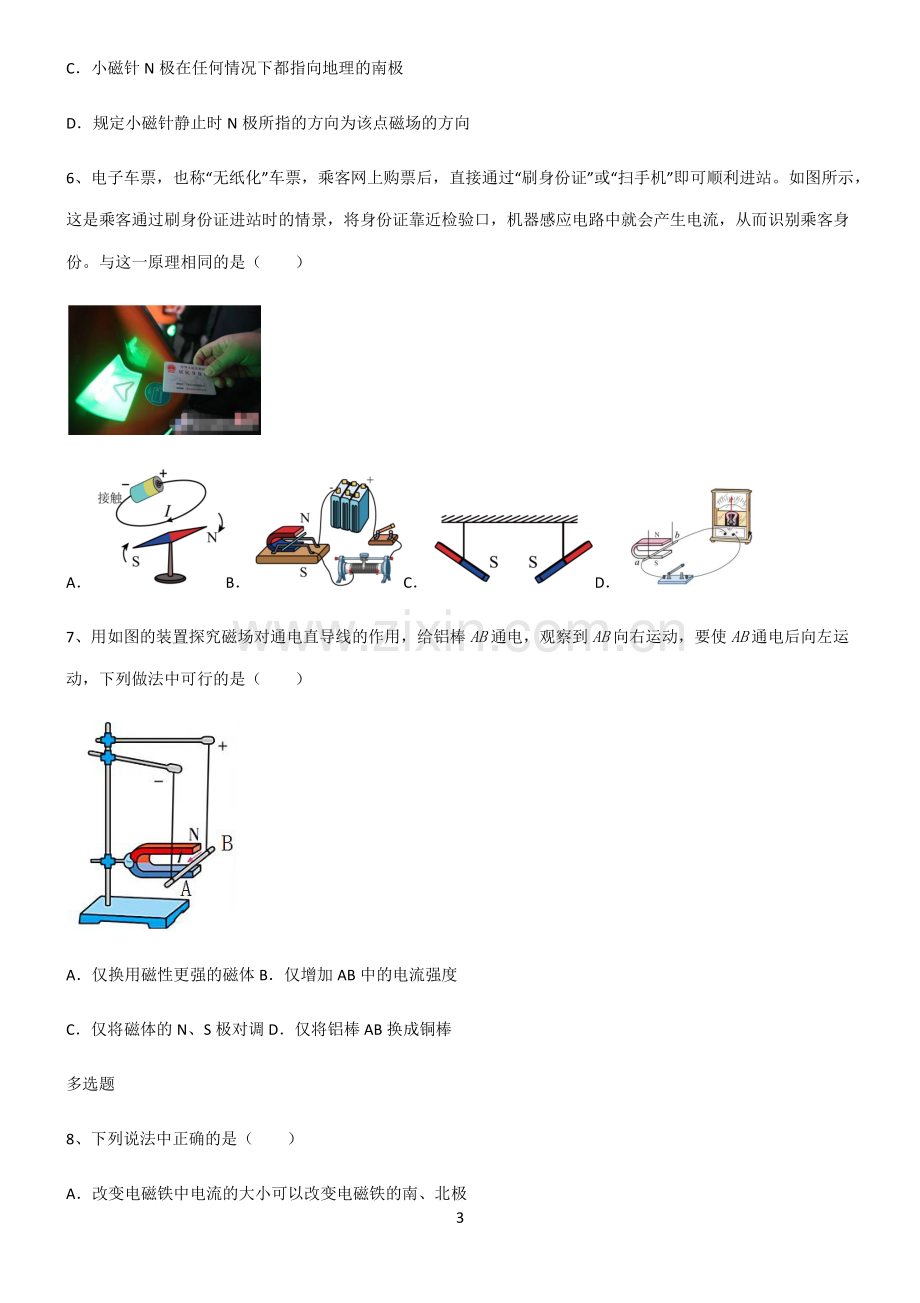 (文末附答案)人教版2022年九年级第二十章电与磁总结(重点).pdf_第3页