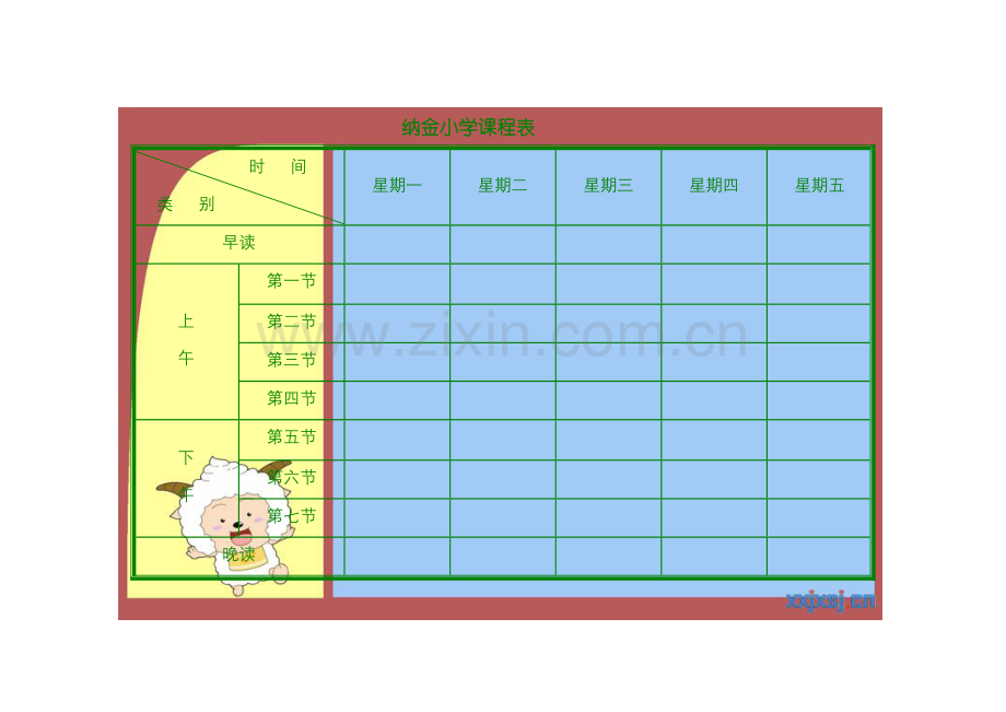 小学课程表电子模板.doc_第2页