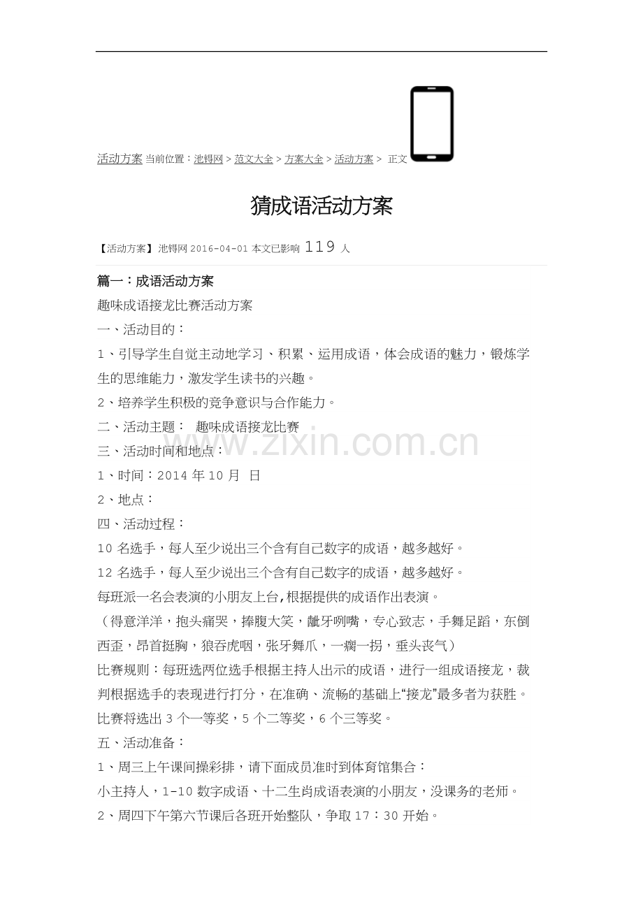 趣味成语接龙比赛.doc_第1页