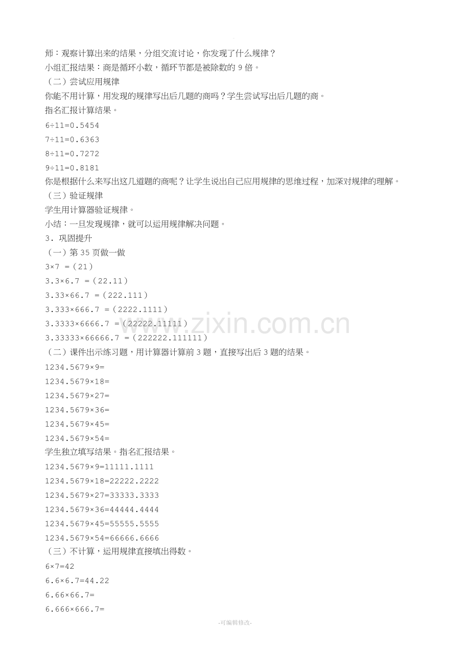 五年级数学上册用计算器探索规律教案.doc_第2页