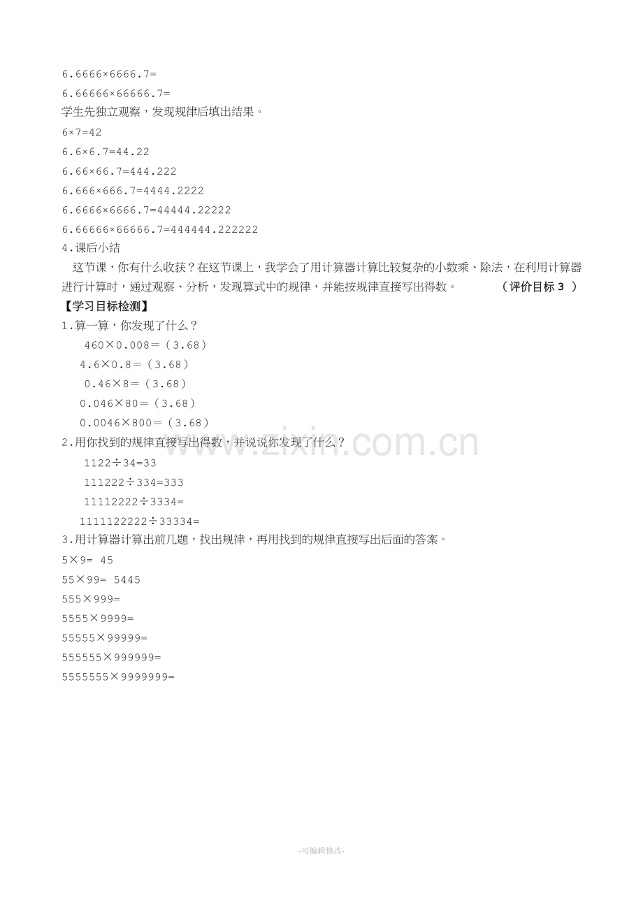 五年级数学上册用计算器探索规律教案.doc_第3页