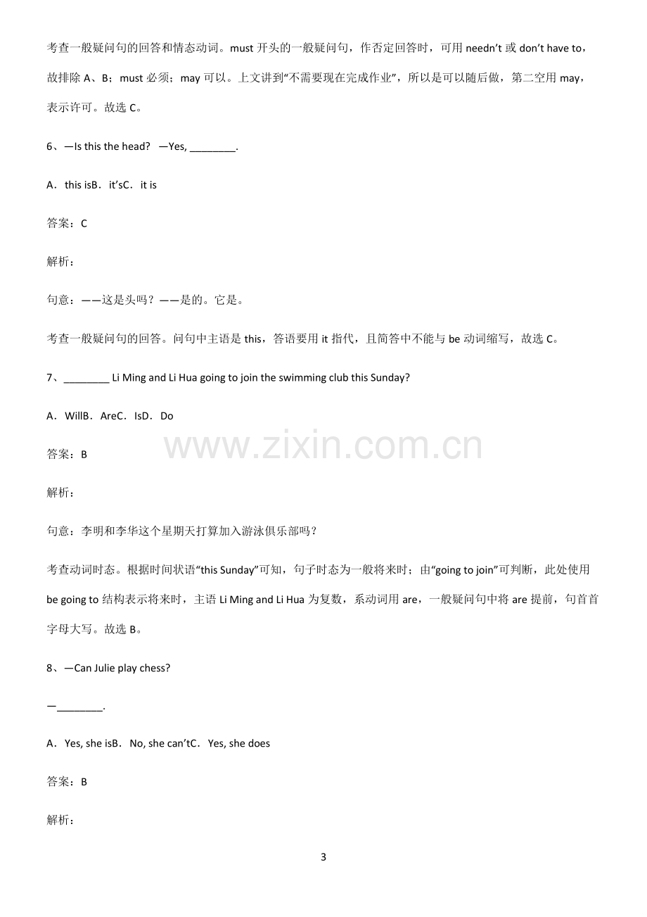 九年义务初中英语一般疑问句重点知识归纳.pdf_第3页