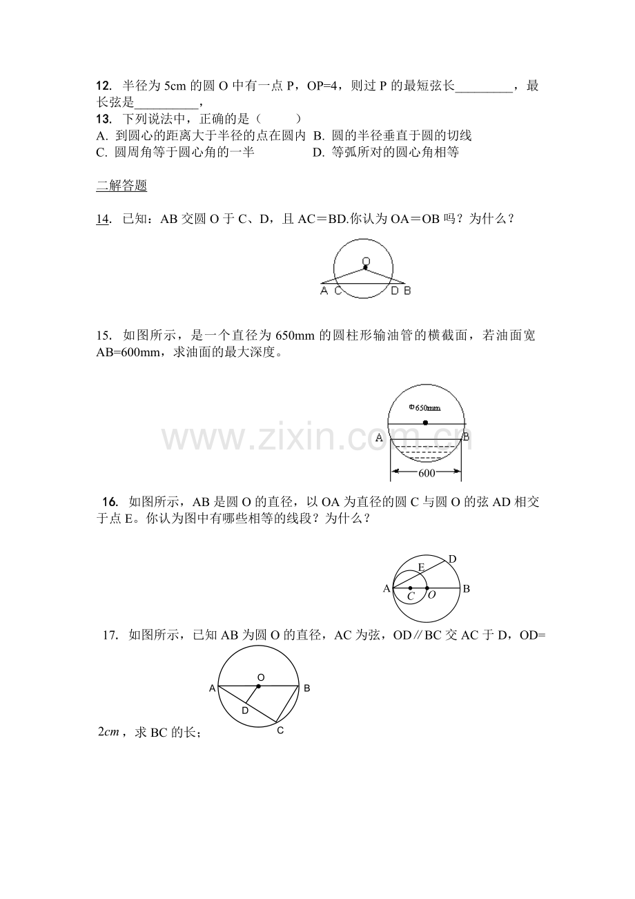 垂径定理-圆周角定理练习题.doc_第2页