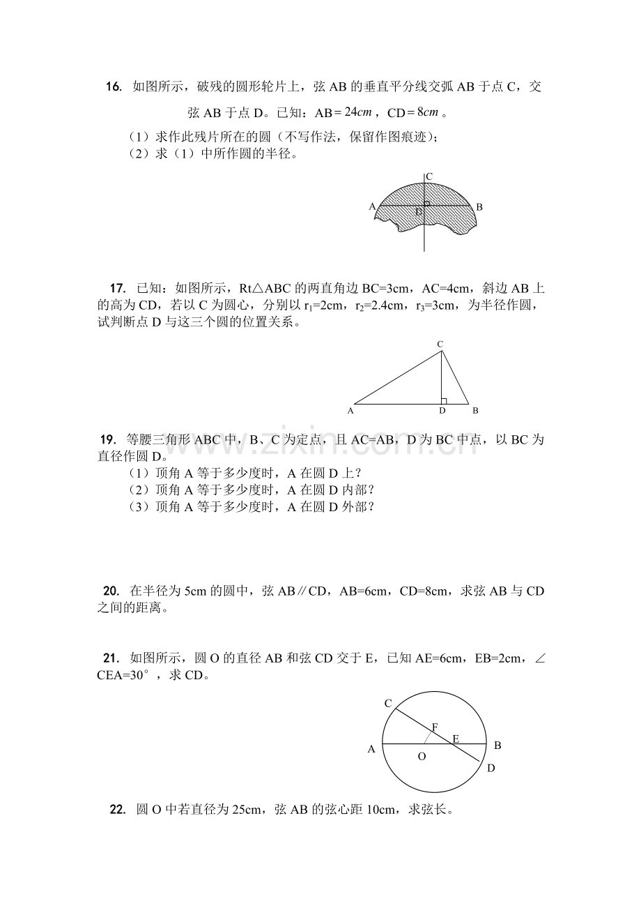 垂径定理-圆周角定理练习题.doc_第3页