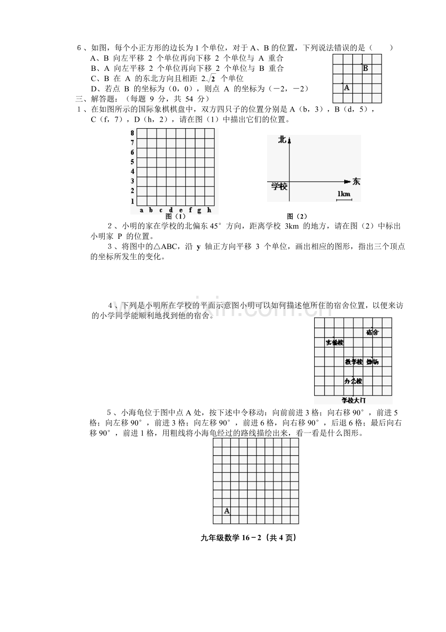 数学八年级上《图形与坐标》复习测试题(答案).doc_第2页